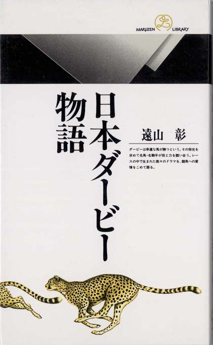 クラッシック馬の追求 競走馬の血統パターン