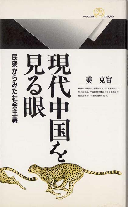 新世紀の精神科治療  第８巻 新装版/中山書店/松下正明（単行本） 現代中国を見る眼 | 新書マップ4D