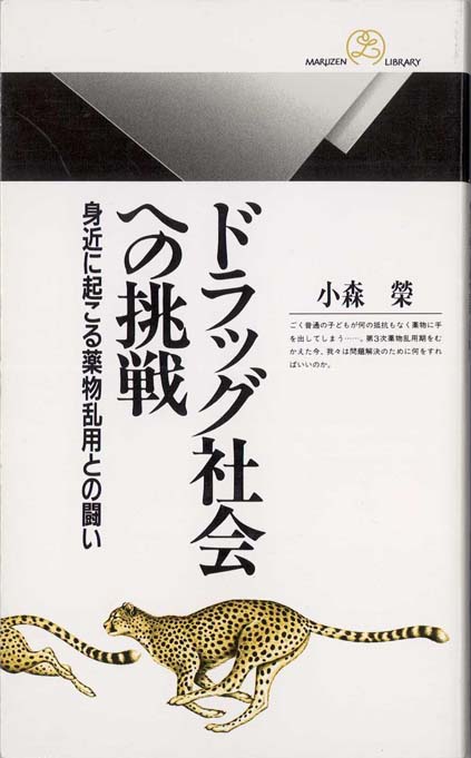 犯罪学入門 : 殺人・賄賂・非行 | 新書マップ4D