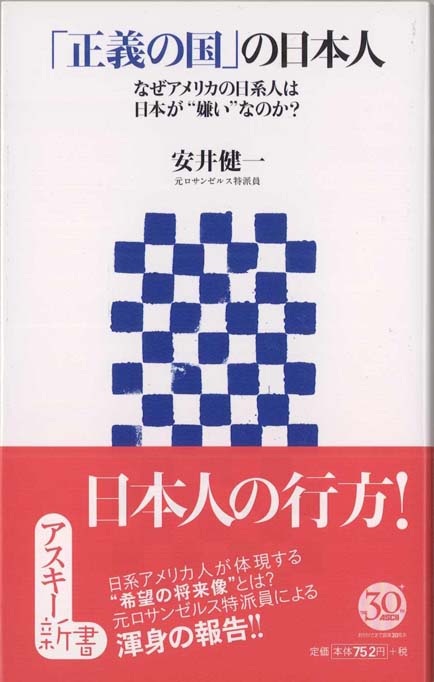日本株式会社の顧問弁護士 : 村瀬二郎の「二つの祖国」 | 新書