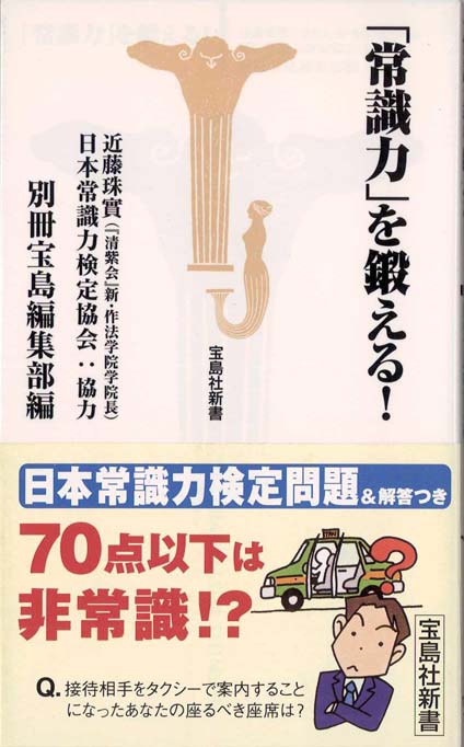 常識力」を鍛える! | 新書マップ4D