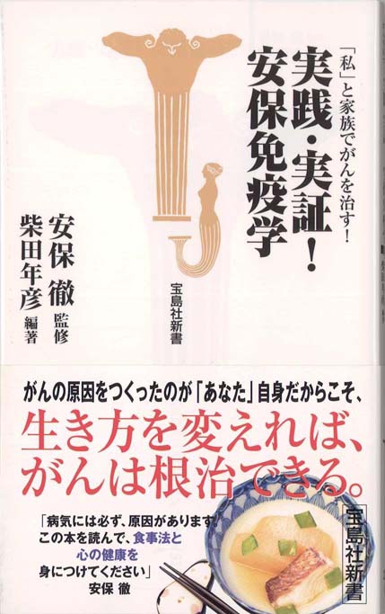 安保徹 免疫革命 他 19冊 免疫革命 | 安保 徹 |本 | 通販 | Amazon