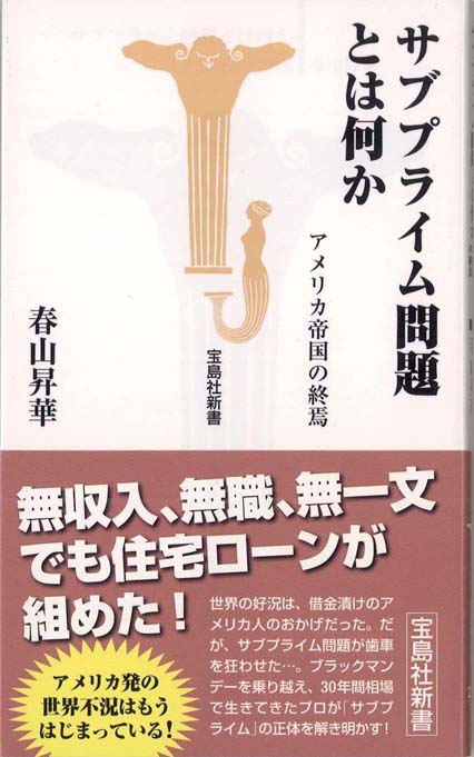 アメリカ金融革命の群像 金融大崩壊 : 「アメリカ金融帝国」の終焉 | 新書マップ4D