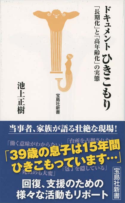 ブラック支援 : 狙われるひきこもり | 新書マップ4D