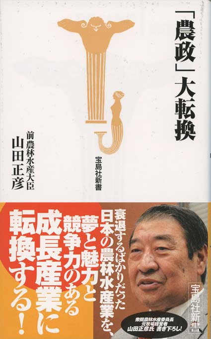 日本農業の底力 : TPPと震災を乗り越える! | 新書マップ4D