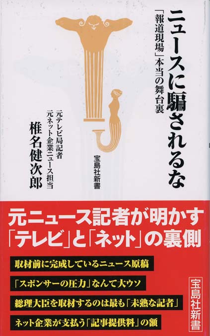 騙されてたまるか 調査報道の裏側 新書マップ