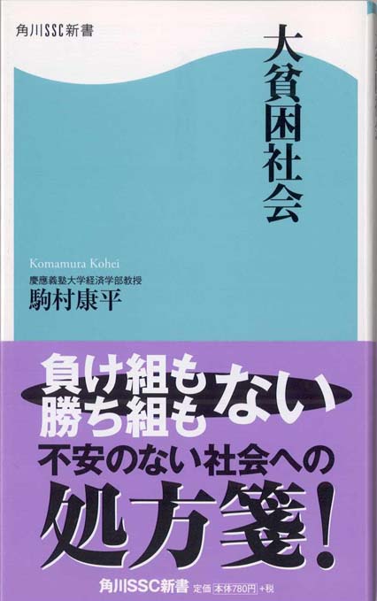 ルポ貧困大国アメリカ 2 | 新書マップ4D