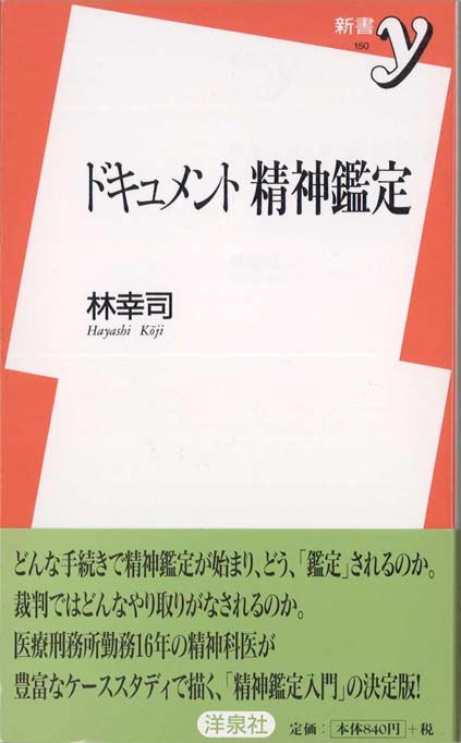 精神鑑定事例集 II Amazon.co.jp: 精神鑑定事例集 : 中田 修: 本