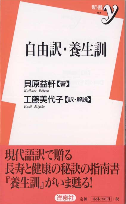 トップアスリートがなぜ 養生訓 を実践しているのか 新書マップ