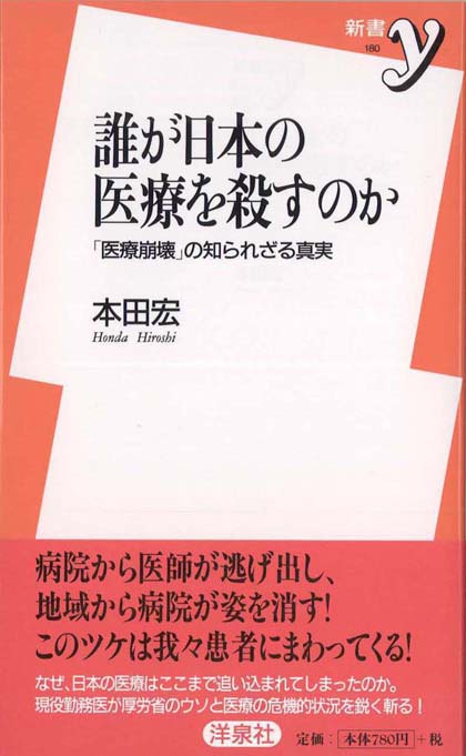 初版本　医師の歴史　中公新書 医師の歴史―その日本的特長 (1979年) (中公新書) |本 | 通販
