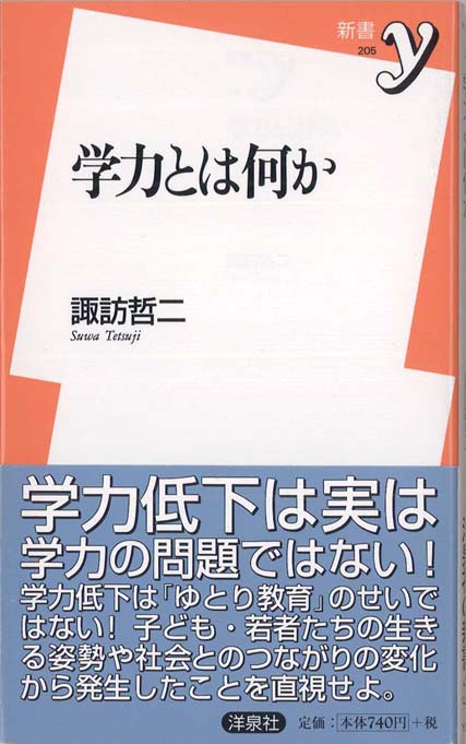 学力幻想 | 新書マップ4D
