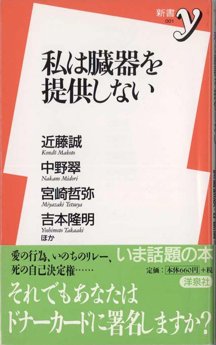 脳とともに 竹内一夫 脳死と臓器移植法 | 新書マップ4D