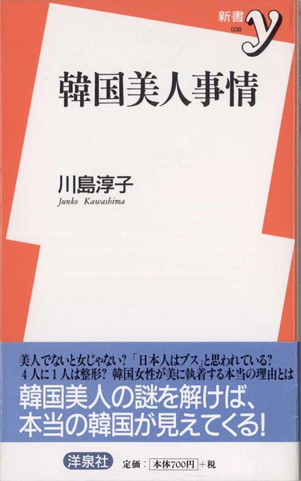 韓国美人事情 新書マップ