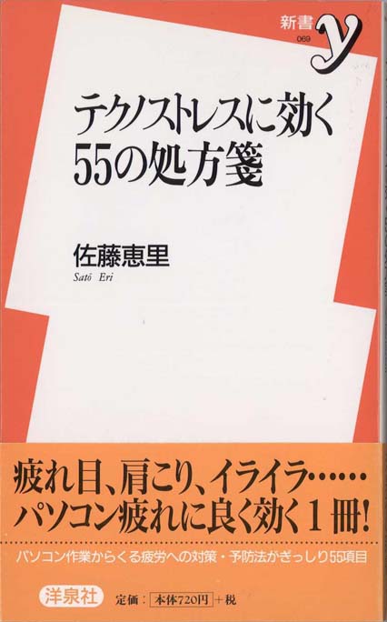 【中古】 テクノストレスからくる疲れをとる本 目・肩・頭の痛み、不眠・イライラ…あなたを蝕むパソ/河出書房新社/墨岡孝 テクノストレスからくる疲れをとる本 : 目・肩・頭の痛み、不眠
