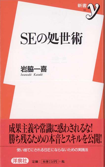 出世はヨイショが9割 | 新書マップ4D