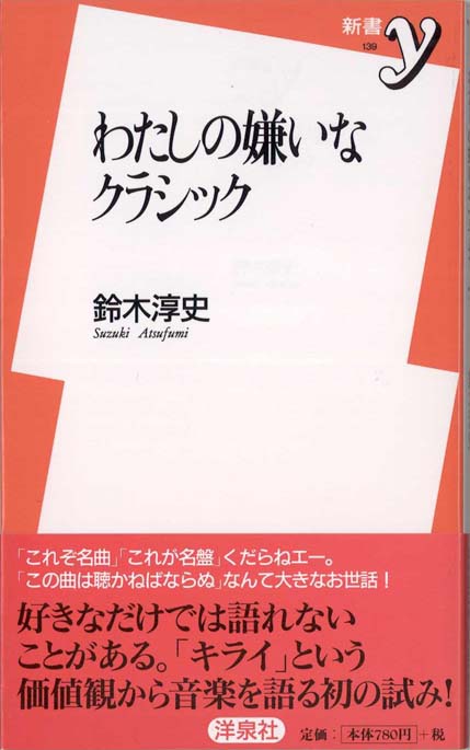 名演奏のクラシック | 新書マップ4D