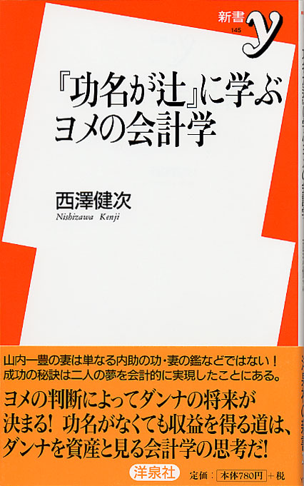 大企業会計史の研究 会計の時代だ : 会計と会計士との歴史 | 新書マップ4D