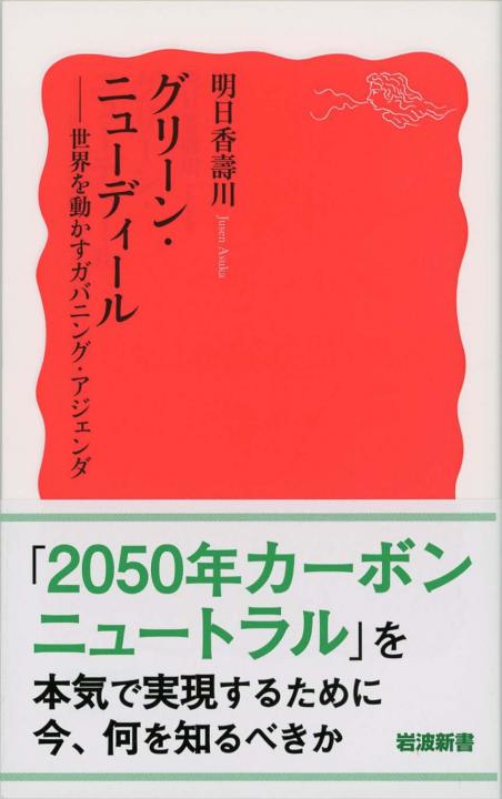 環境とビジネス : 世界で進む「環境経営」を知ろう | 新書マップ4D