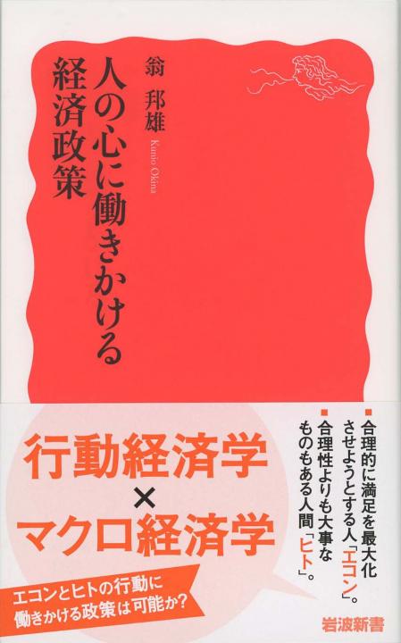 新・金融政策入門 | 新書マップ4D