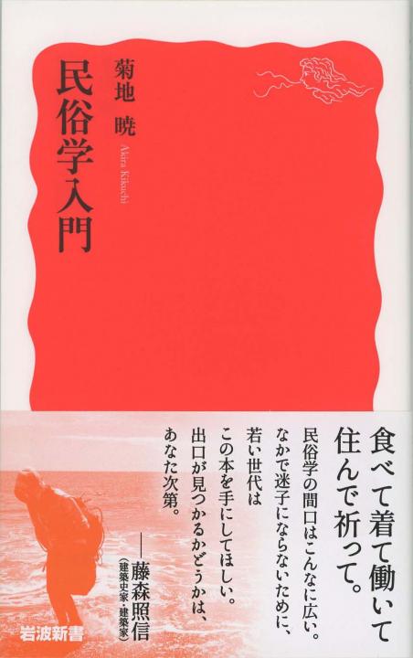 民俗学貴重書】「西郊民俗」合本復刻版4冊揃 解説冊子
