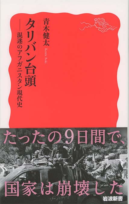 ハンドブック現代アフガニスタン ハンドブック現代アフガニスタン - 株式会社 明石書店