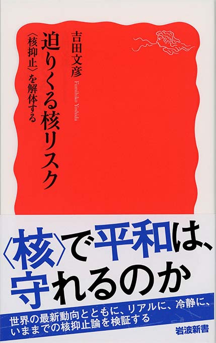 現代核戦略論: 核時代の平和学／中川 八洋 日本核武装の選択 | 中川 八洋 |本 | 通販 | Amazon