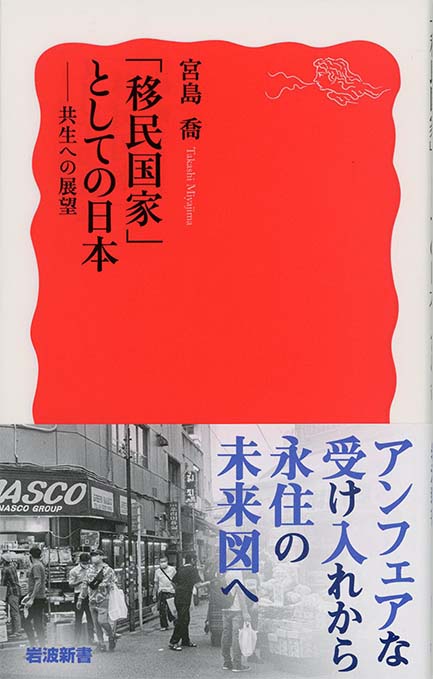 〈洋書〉ヨーロッパにおける移民と国民的アイデンティティ 現代フランスにおける移民の子孫たち――都市・社会統合