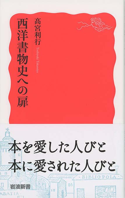 中世日本の予言書 : 〈未来記〉を読む | 新書マップ4D