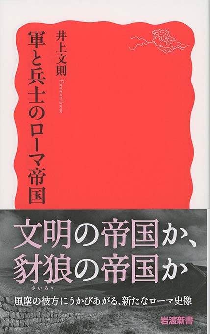 ビザンツ帝国 : 千年の興亡と皇帝たち | 新書マップ4D
