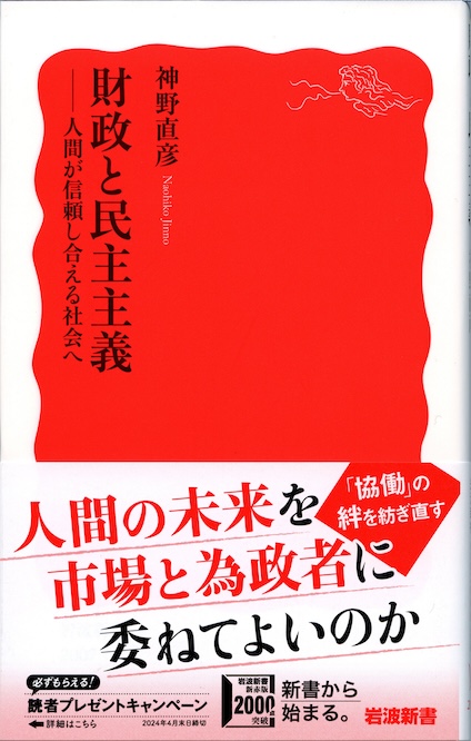 正義とは何か : 現代政治哲学の6つの視点 | 新書マップ4D