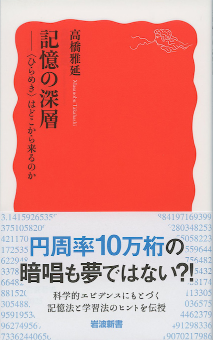 覚える技術忘れない技術 : 確実に記憶するにはコツがある | 新書