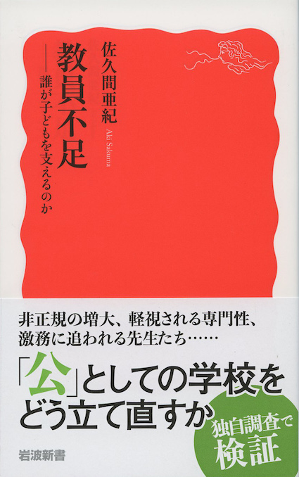 教員という仕事 : なぜ「ブラック化」したのか | 新書マップ4D