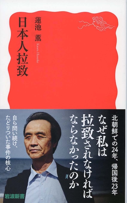 金正日と日本の知識人 : アジアに正義ある平和を | 新書マップ4D