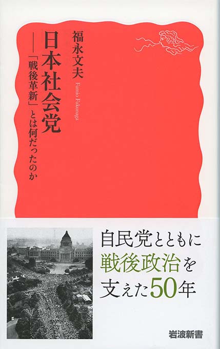 戦後政治史 第3版 | 新書マップ4D
