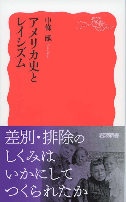 人種主義の歴史 | 新書マップ4D