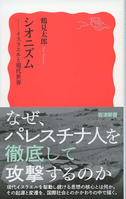 ユダヤ人の歴史 : 古代の興亡から離散、ホロコースト、シオニズムまで