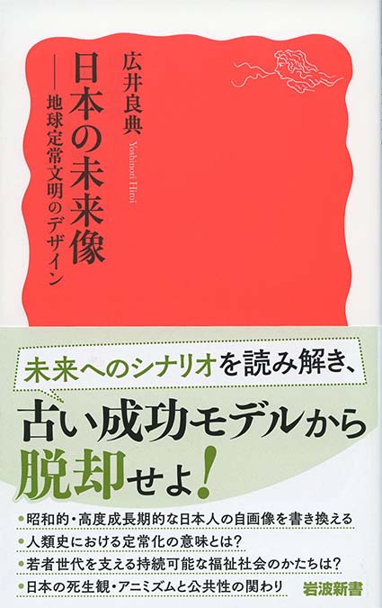 日本人の幸せ : ウェルビーイングの国際比較 | 新書マップ4D
