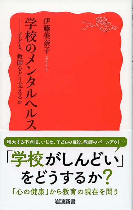 スクールカウンセラーは何を見ているのか | 新書マップ4D
