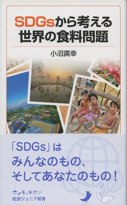 世界の食料問題 世界の食料問題 : 「世界食料デー」月間 みんなで食べる幸せを