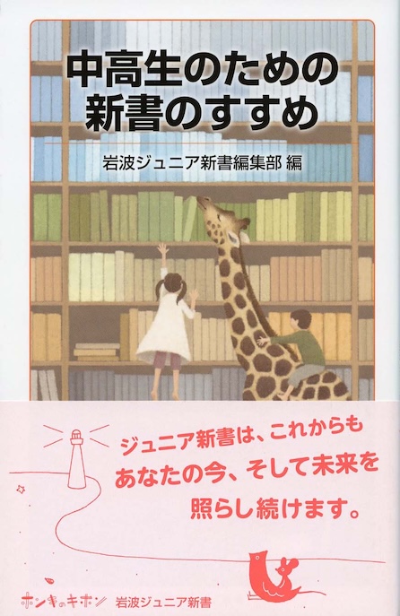 中高生のための新書のすすめ | 新書マップ4D