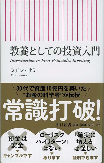教養としての投資入門 | 新書マップ4D
