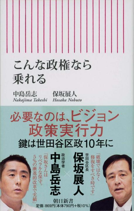 野党 論 何のためにあるのか 新書マップ