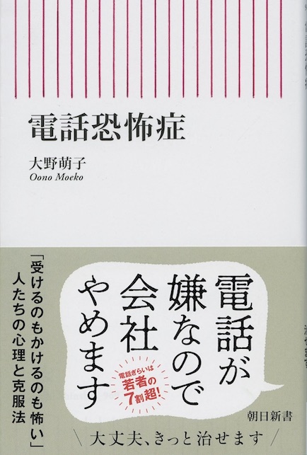 電話恐怖症 | 新書マップ4D