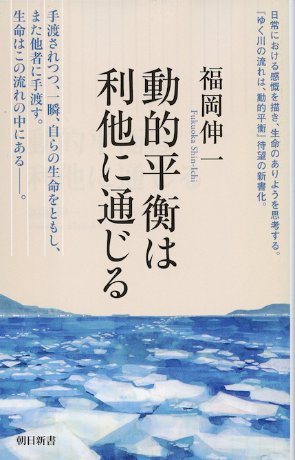 利他」とは何か | 新書マップ4D