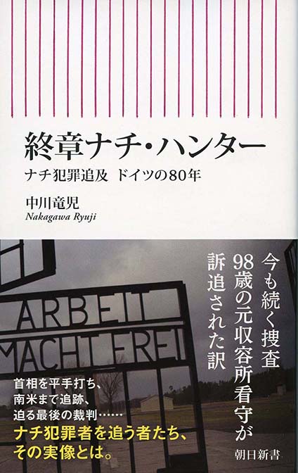 ナチ親衛隊(SS) : 「政治的エリート」たちの歴史と犯罪 | 新書マップ4D