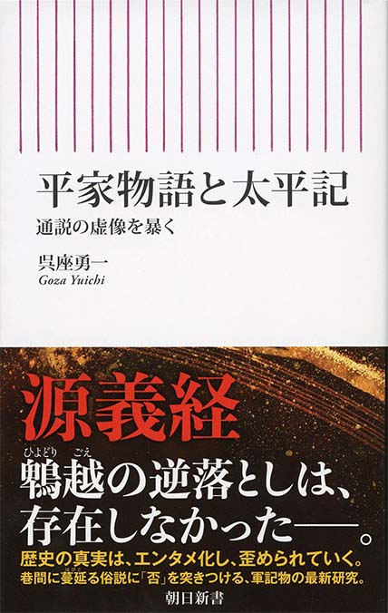 平家物語 | 新書マップ4D