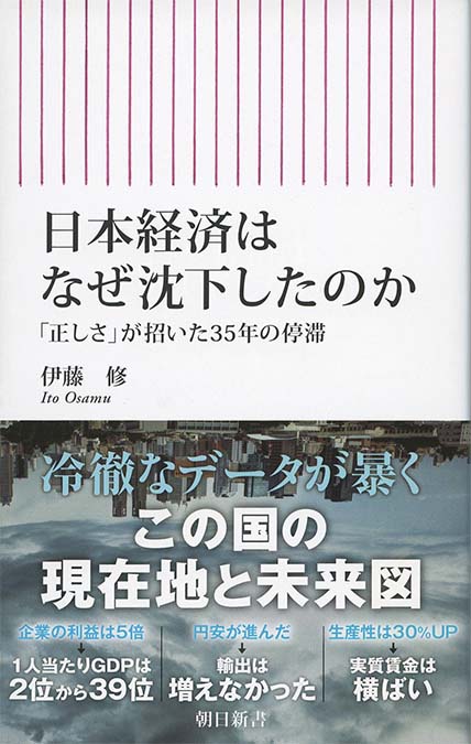 日本の経済政策 : 「失われた30年」をいかに克服するか | 新書マップ4D