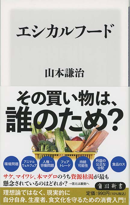 食の実験場アメリカ ファーストフード帝国のゆくえ 新書マップ