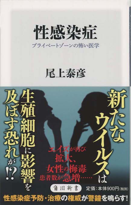感染症から身を守る本 : 見えない敵の正体と脅威、これだけは