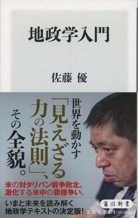 民族、地政学、経済 内モンゴル紛争 : 危機の民族地政学 | 新書マップ4D